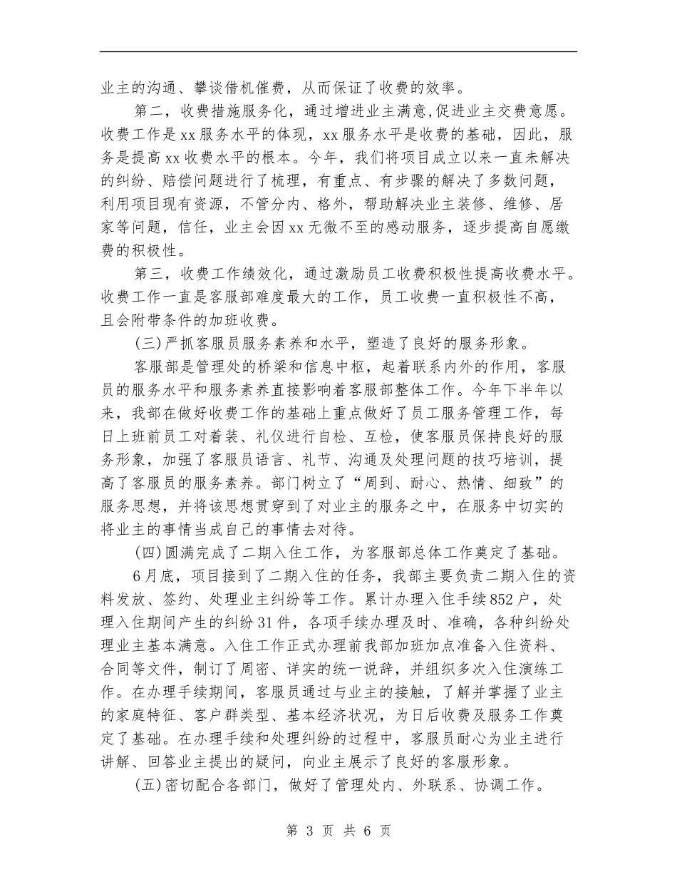 2024年电话客服年终工作总结_第3页