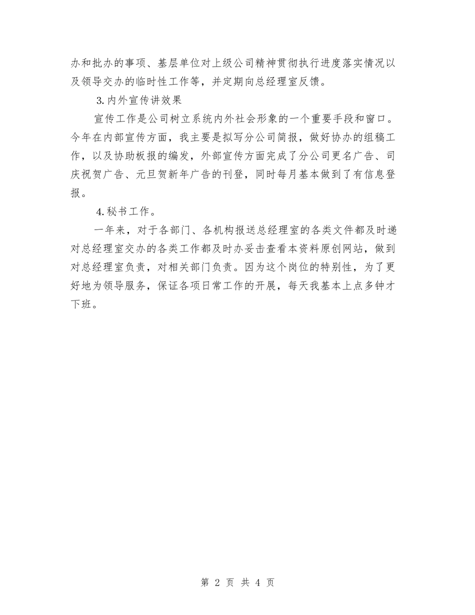 2024董事长秘书年度个人总结与2024董事长秘书年度总结范文汇编_第2页