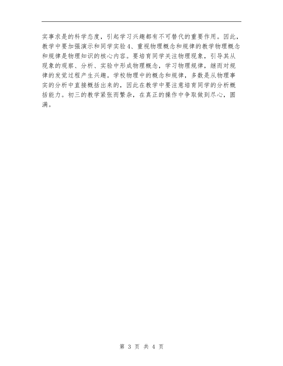 2024年幼儿园工作计划选文_第3页