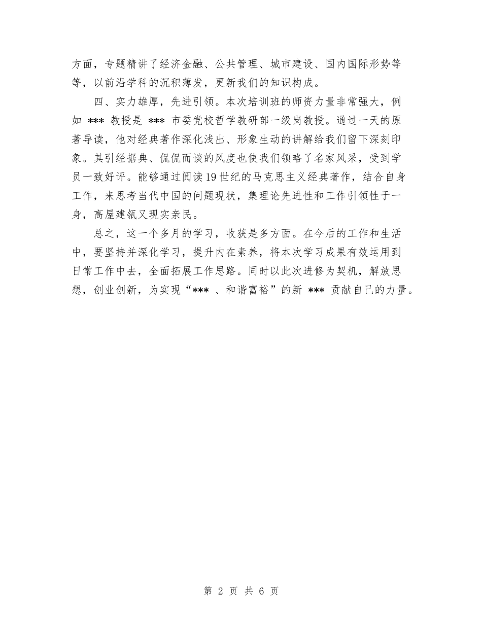 2024年干部培训班个人工作总结范文与2024年干部教育培训工作总结范文汇编_第2页