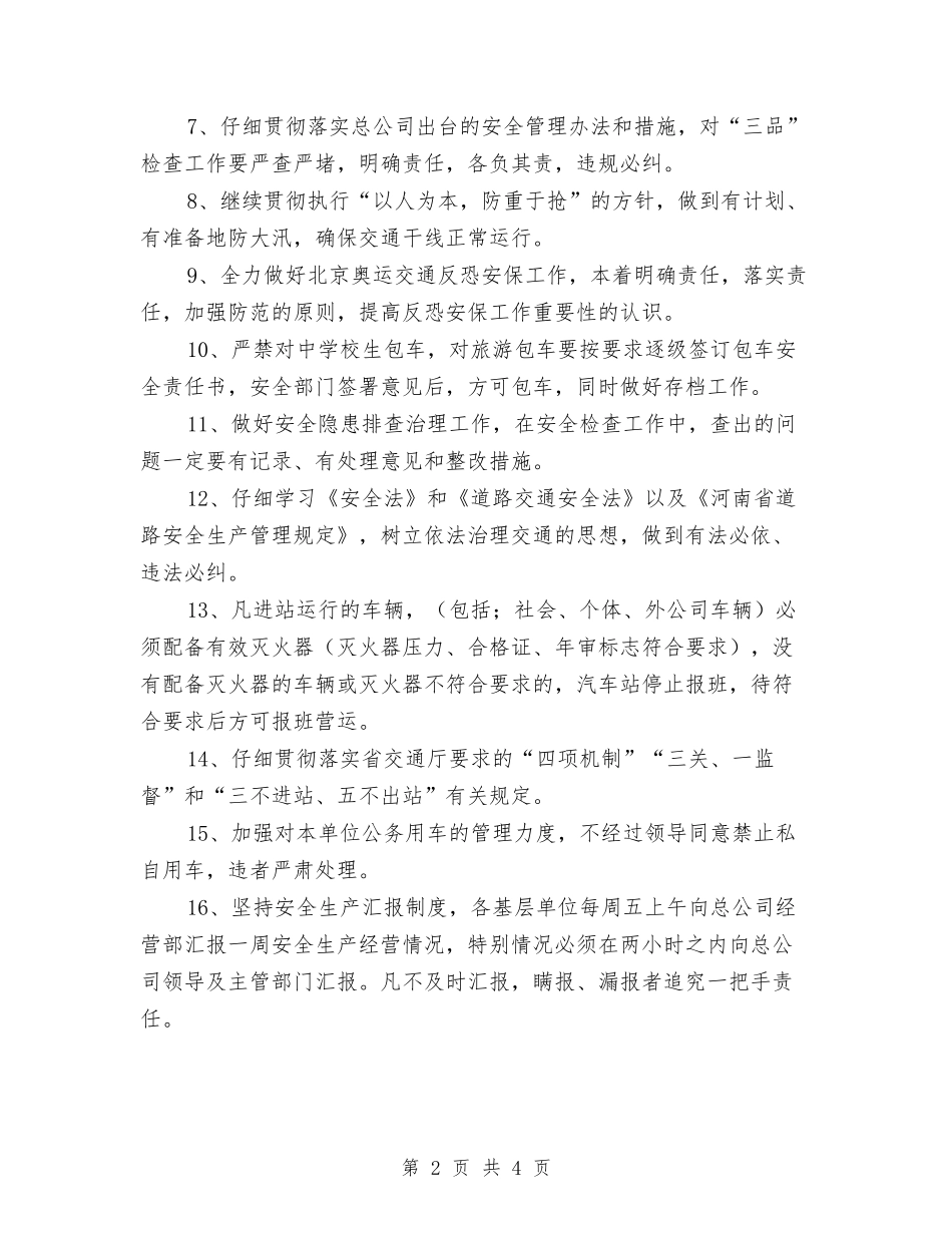 2024年客运公司安全工作计划与2024年客运公司年度工作计划汇编_第2页