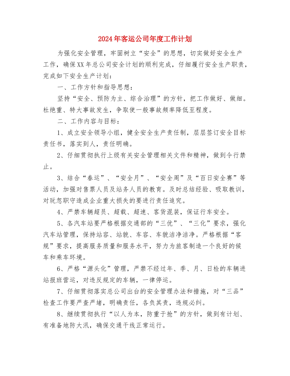2024年客运公司安全工作计划与2024年客运公司年度工作计划汇编_第3页