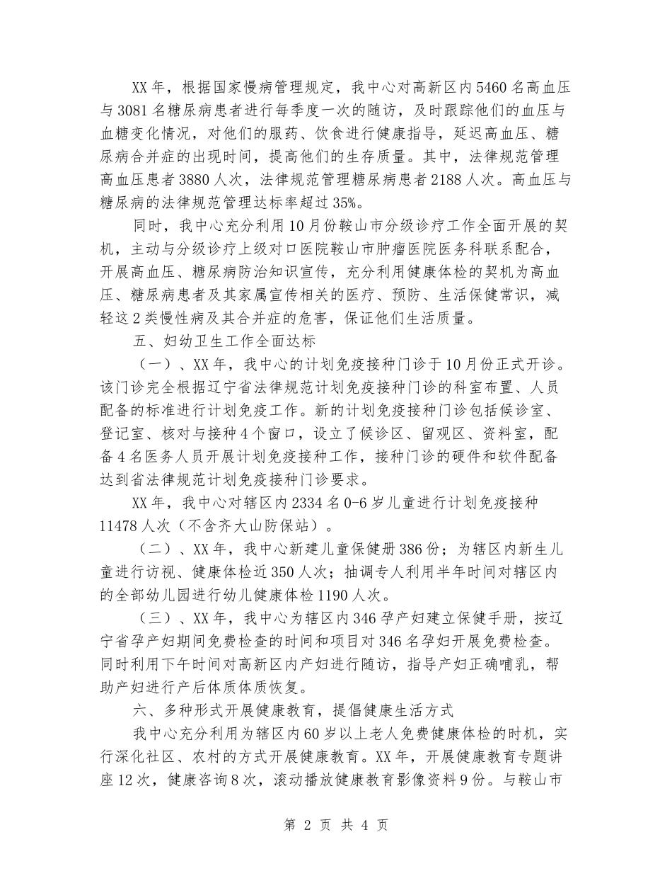 社区卫生服务中心基本公共卫生工作总结_第2页