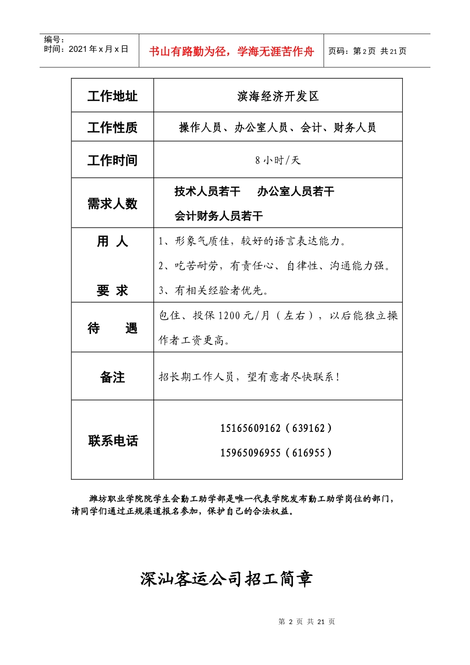 东营市东营区枫景苑食府招聘_第2页