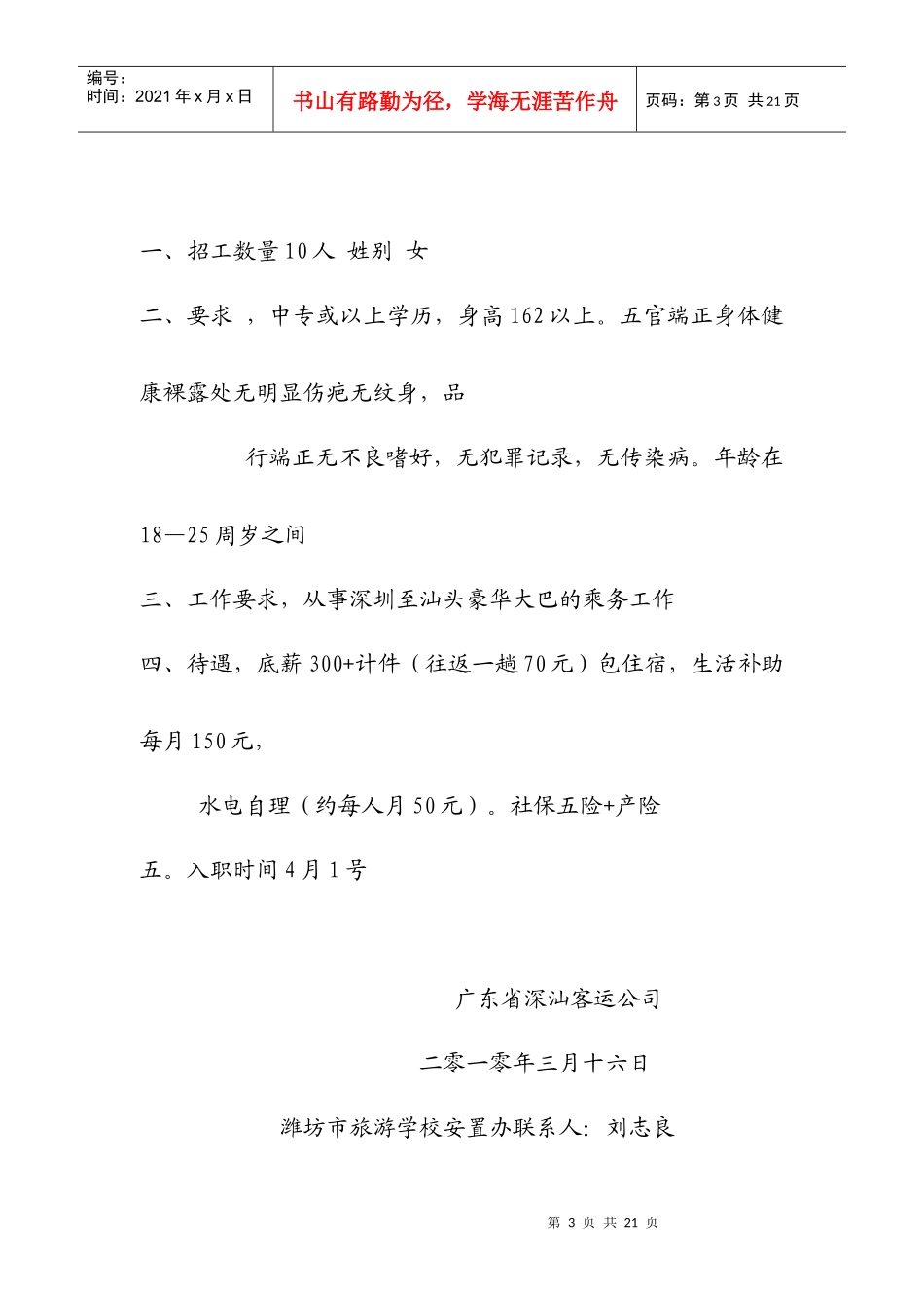 东营市东营区枫景苑食府招聘_第3页