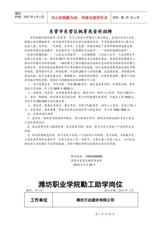 东营市东营区枫景苑食府招聘