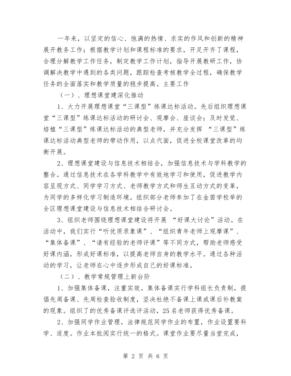 2024教务主任述职报告范文与2024教导主任辞职报告汇编_第2页