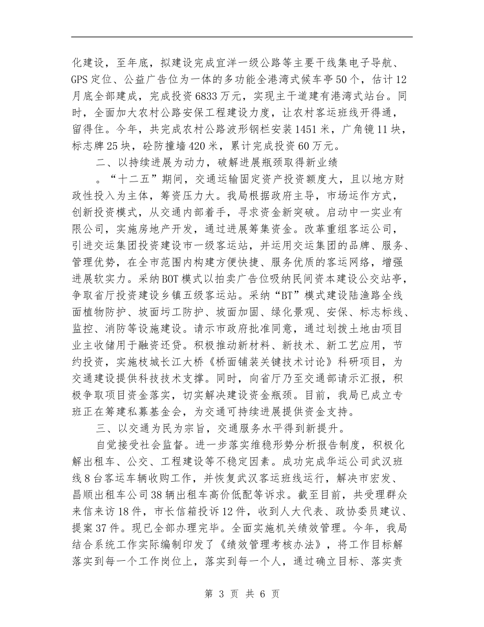 交通局项目建设工作总结_第3页