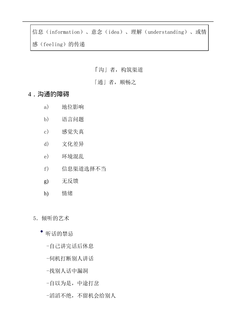 公司的有效沟通与工作协调技巧综述_第2页