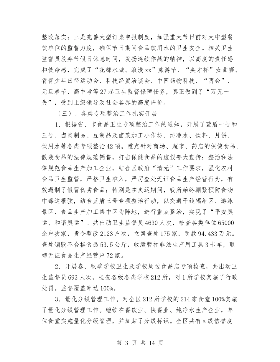 2024年卫生监督所工作总结范文与2024年卫生系统安全生产工作意见汇编_第3页