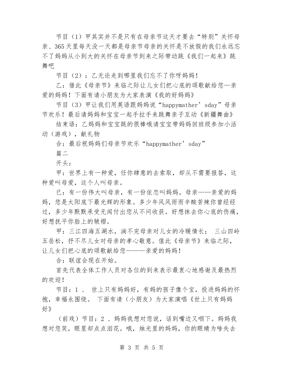2024幼儿园母亲节主持稿_第3页