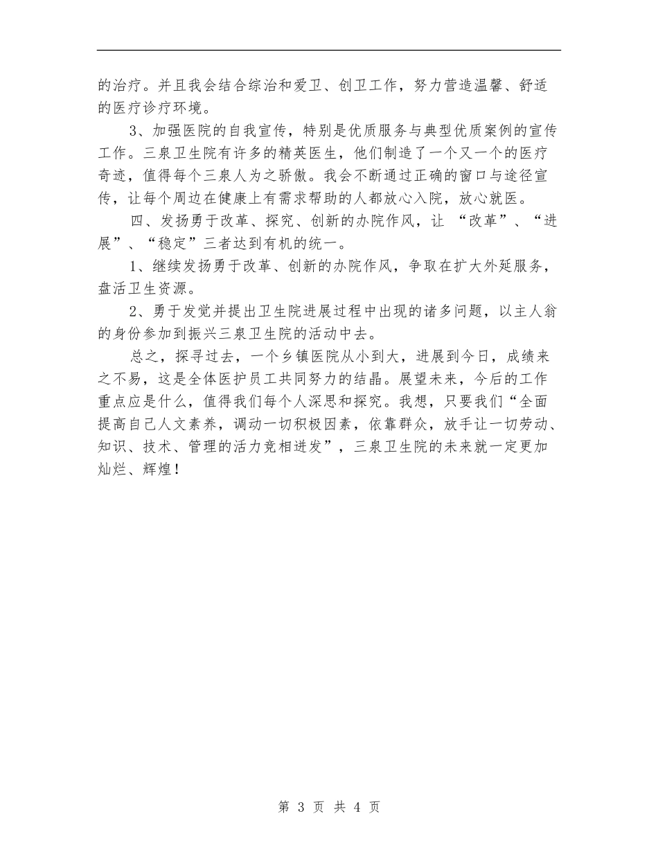 乡镇卫生院个人工作计划_第3页