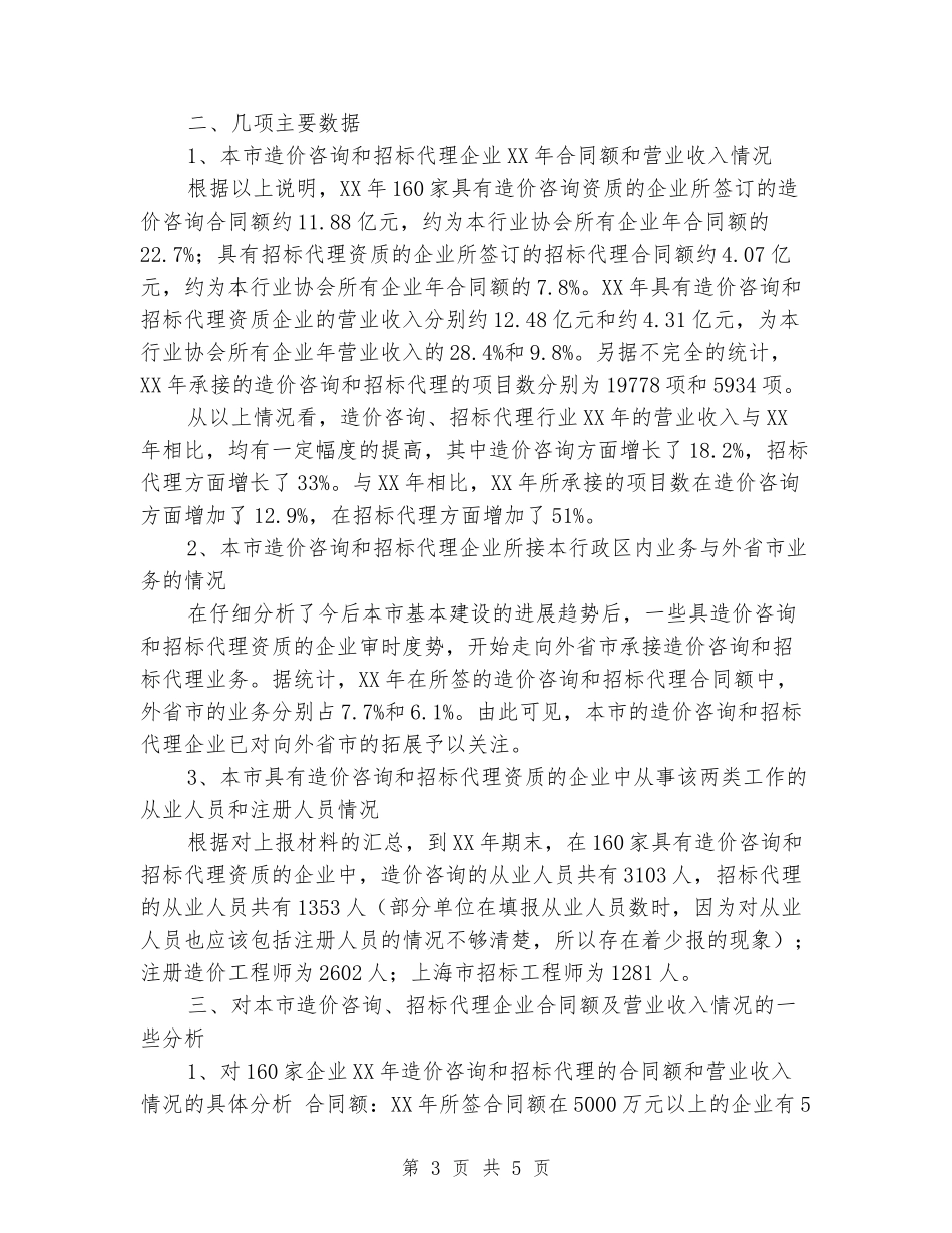 工程造价专业大学生实习报告范文_第3页