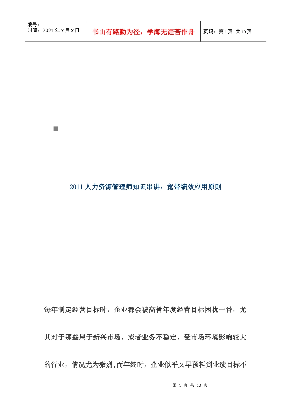 宽带绩效应用原则讲义_第1页