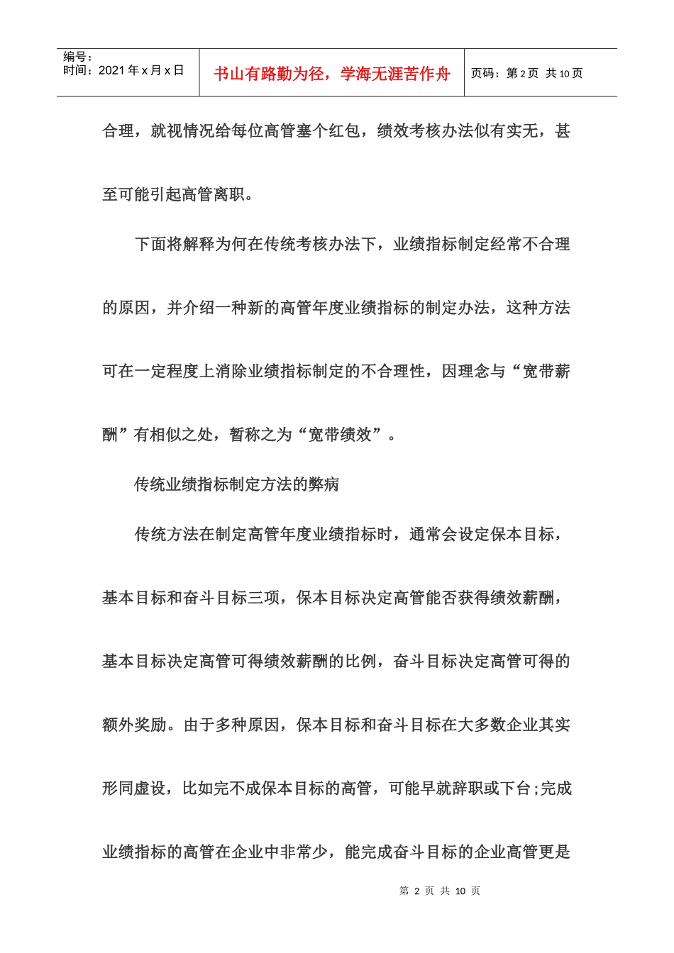 宽带绩效应用原则讲义_第2页