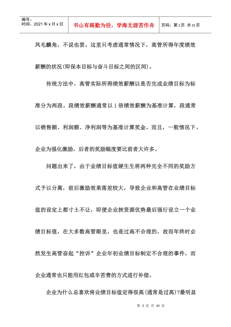 宽带绩效应用原则讲义_第3页