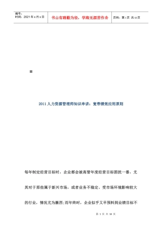 宽带绩效应用原则讲义