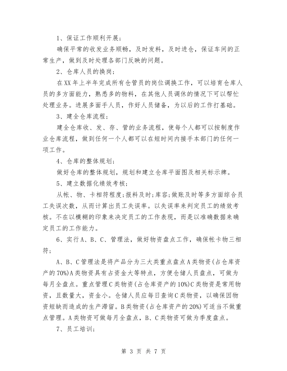 2024仓库年度工作总结和计划表格与2024仓库月工作计划表汇编_第3页