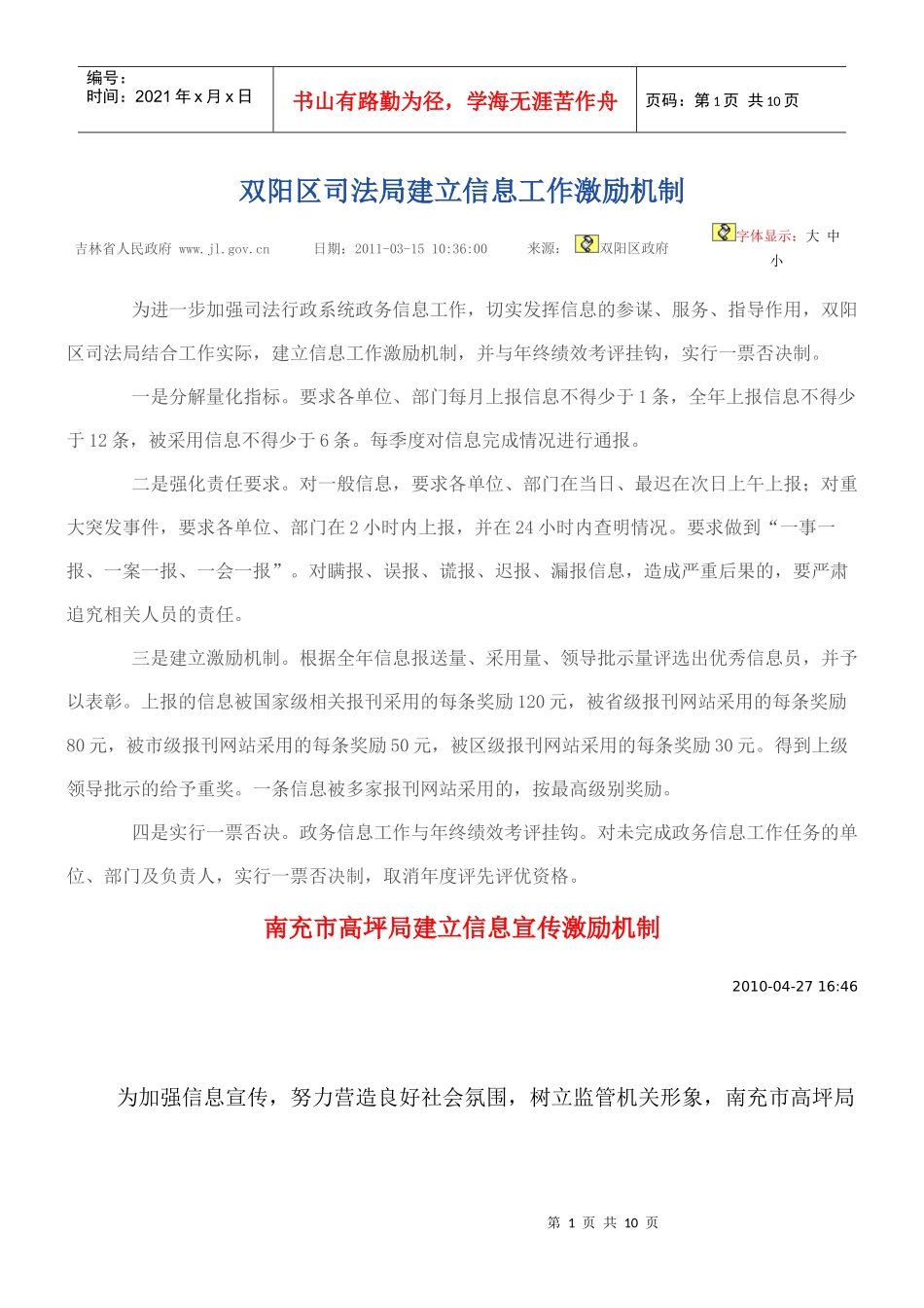 双阳区司法局建立信息工作激励机制_第1页