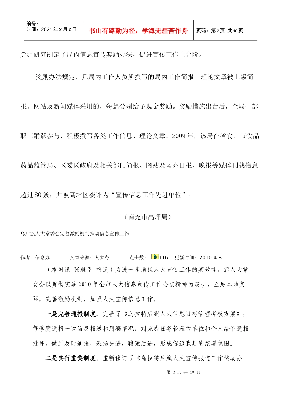 双阳区司法局建立信息工作激励机制_第2页