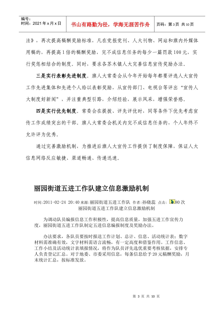 双阳区司法局建立信息工作激励机制_第3页