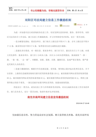 双阳区司法局建立信息工作激励机制