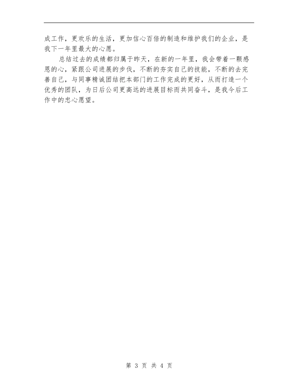 2024年7月药品公司职员工作总结_第3页