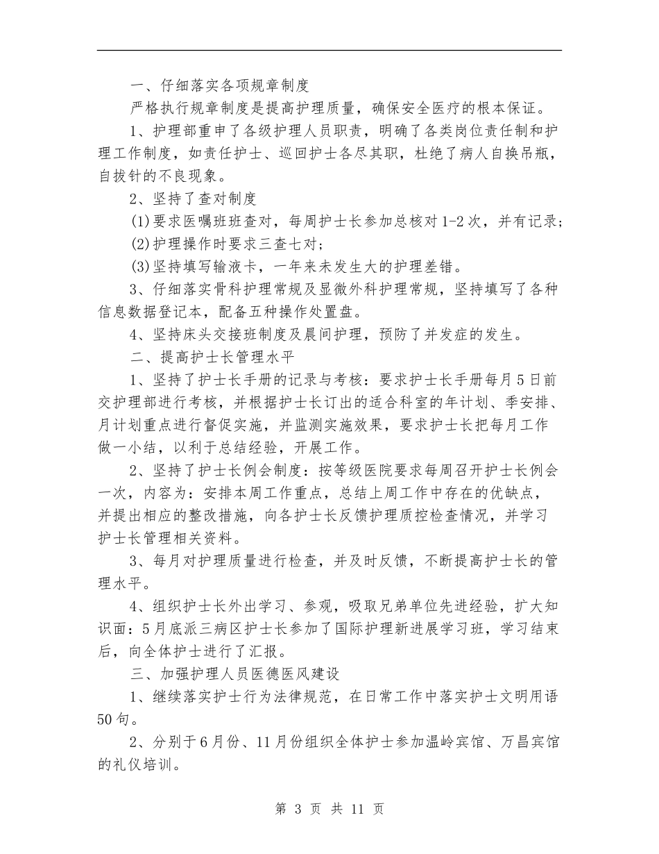 2024年医师工作总结范文4篇_第3页