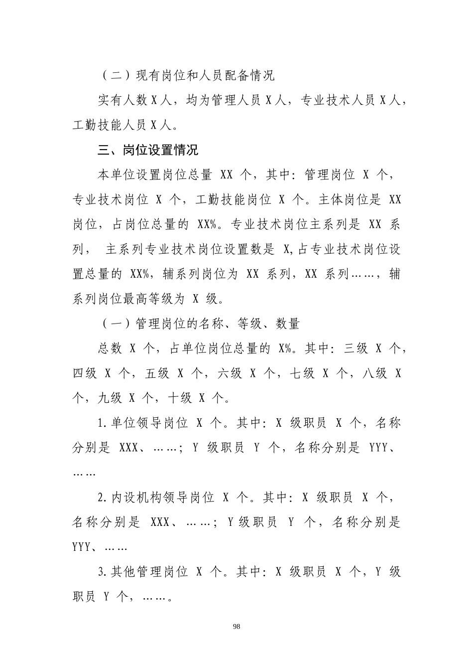 岗位设置实施方案单位样本_第2页