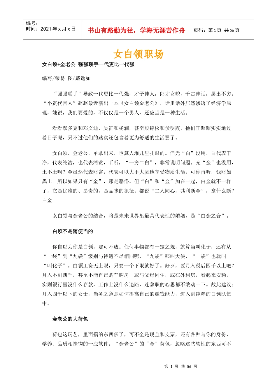 女白领的职业规划管理_第1页