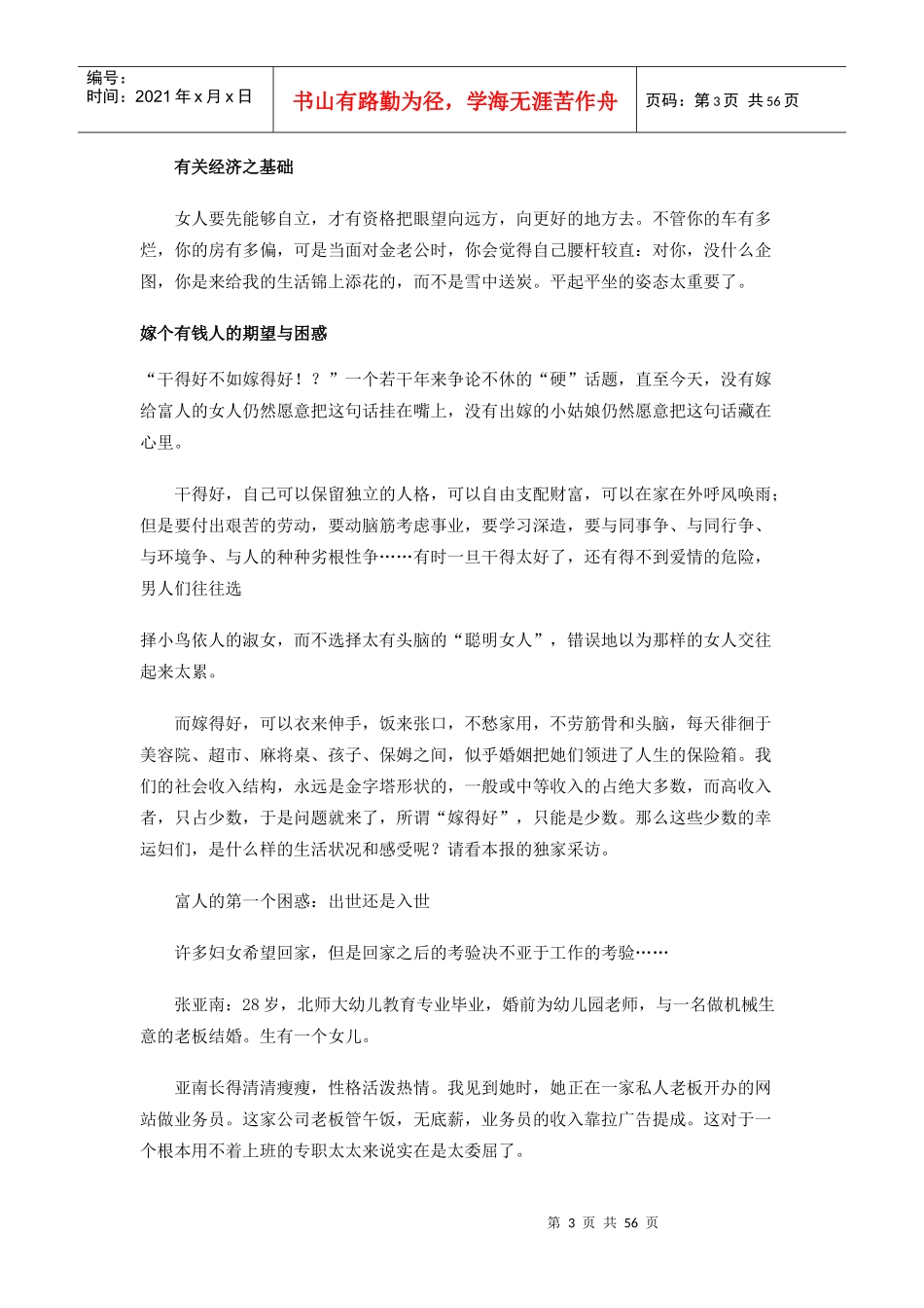 女白领的职业规划管理_第3页