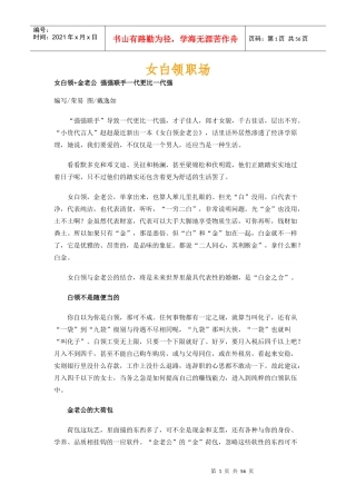 女白领的职业规划管理
