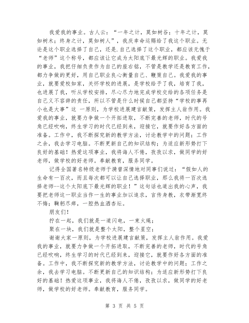 关于-第26个教师节演讲稿_第3页