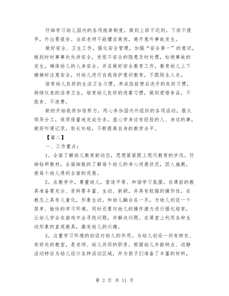 2024幼儿园教师个人发展规划书与2024幼儿园教师个人工作总结汇编_第2页