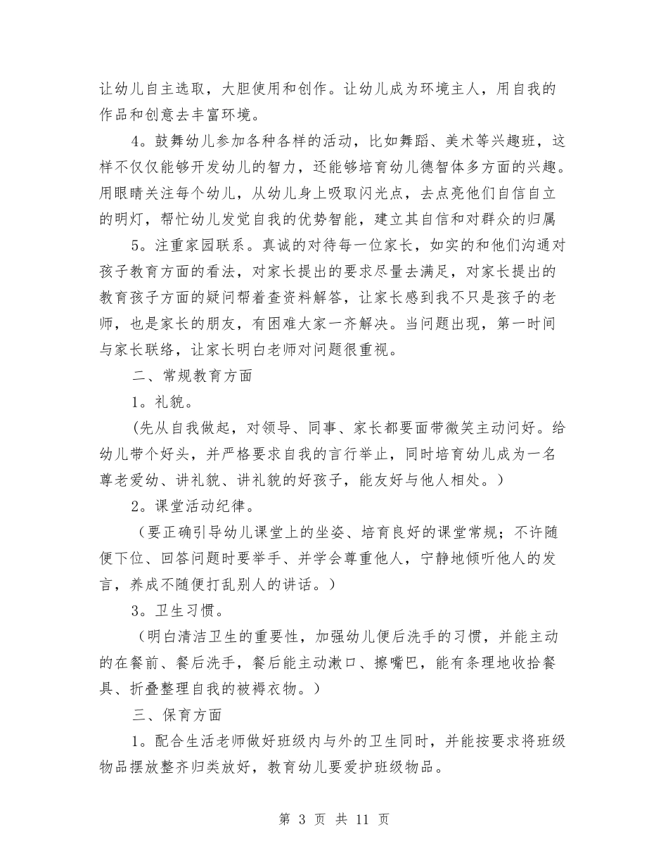 2024幼儿园教师个人发展规划书与2024幼儿园教师个人工作总结汇编_第3页
