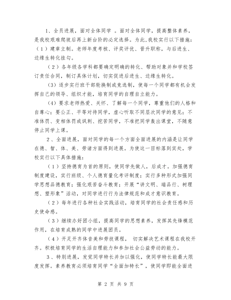 2024年素质教育工作计划与2024年繁荣社区创建平安工地工作计划汇编_第2页