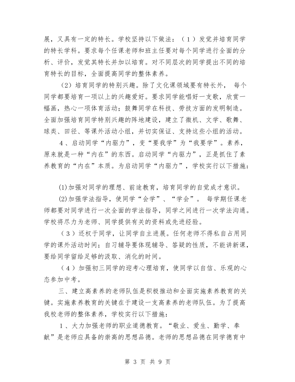 2024年素质教育工作计划与2024年繁荣社区创建平安工地工作计划汇编_第3页