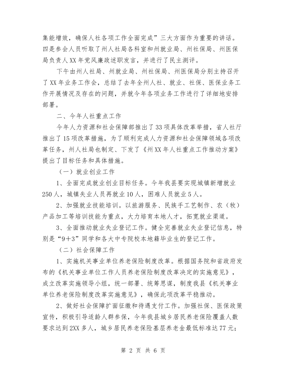 人保局党风廉政建设情况汇报_第2页