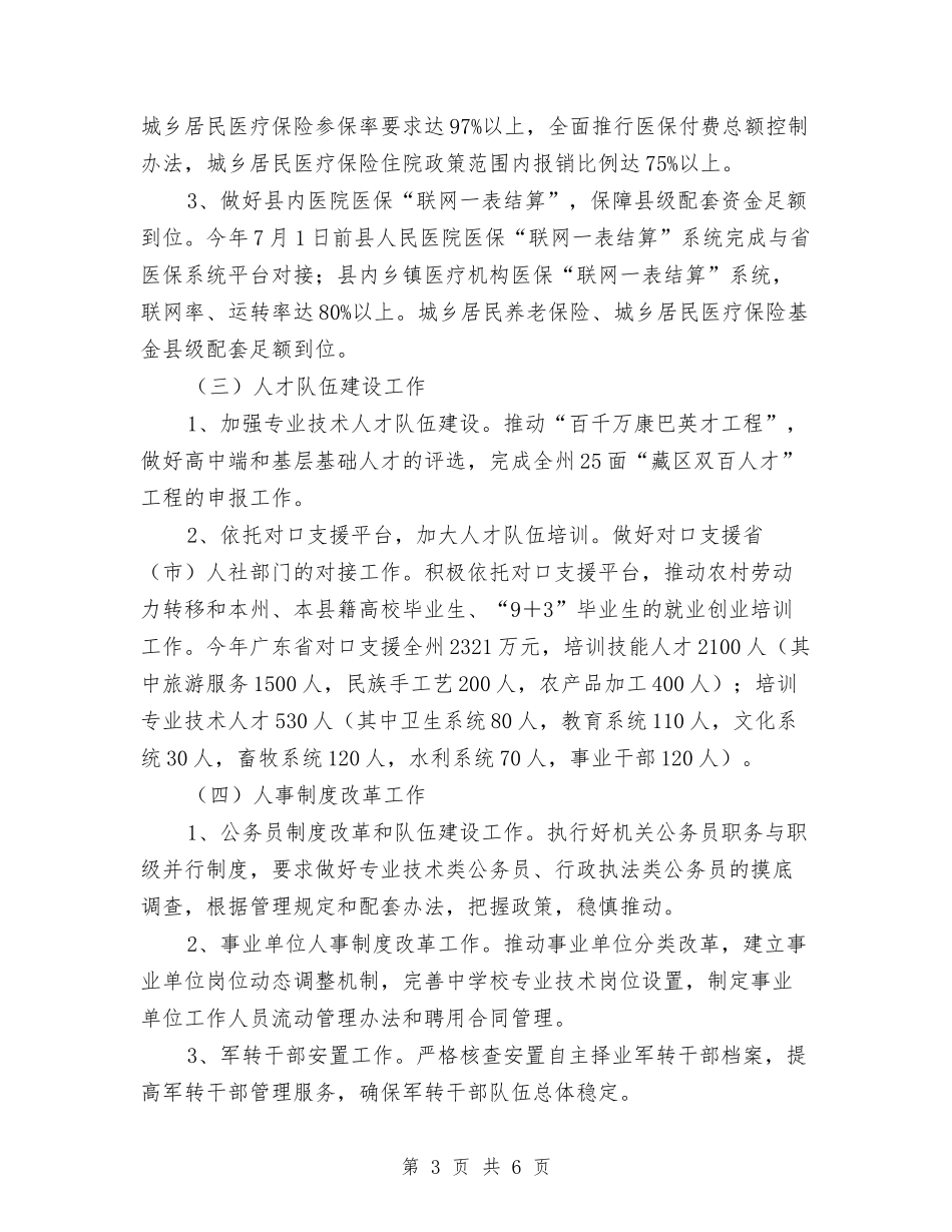 人保局党风廉政建设情况汇报_第3页