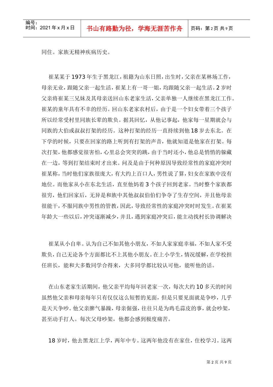 咨询师论文之焦虑情绪心理问题咨询案例报告_第2页