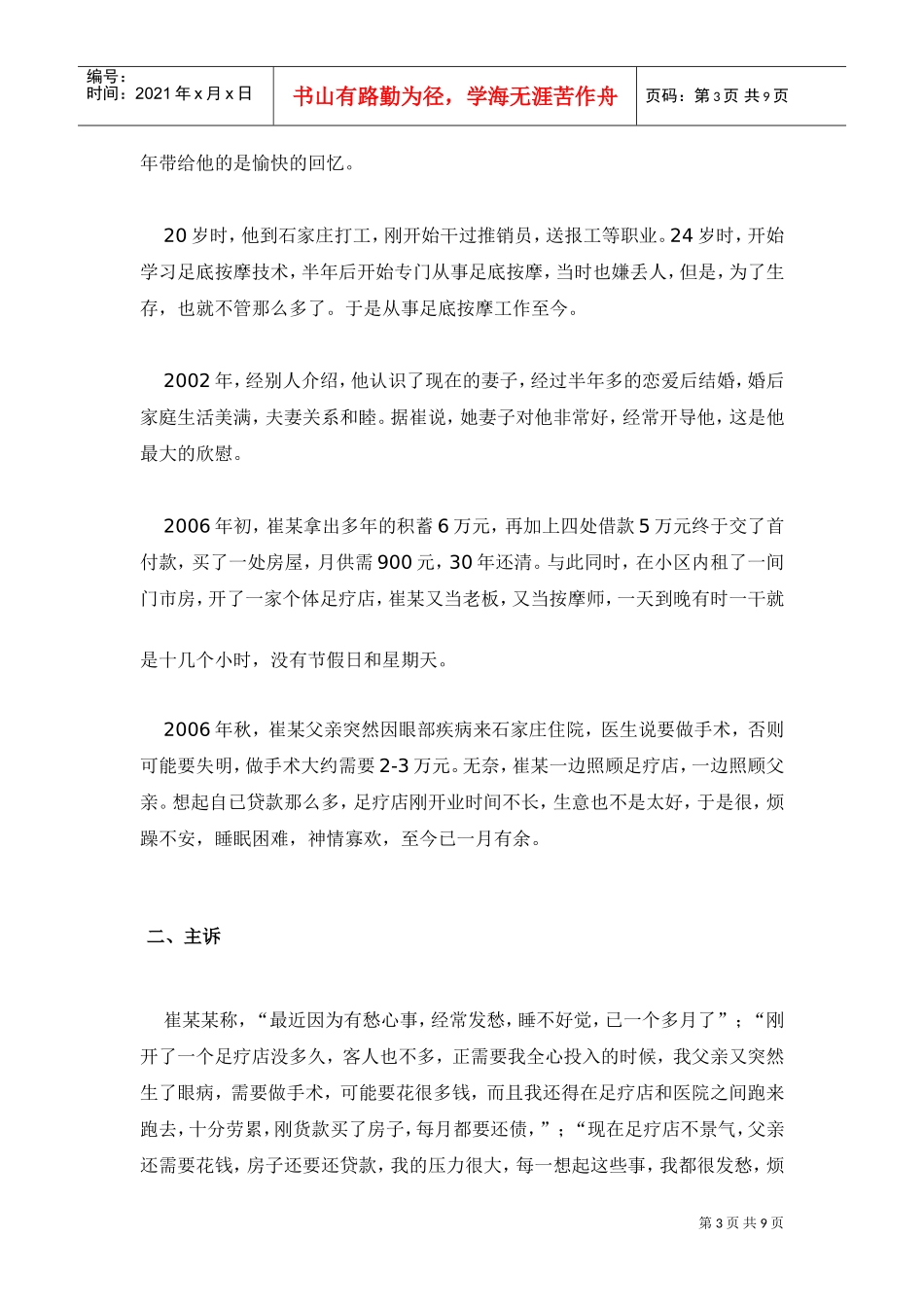 咨询师论文之焦虑情绪心理问题咨询案例报告_第3页