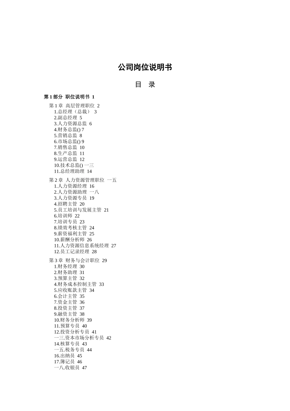 公司职位说明书与员工绩效评价_第1页