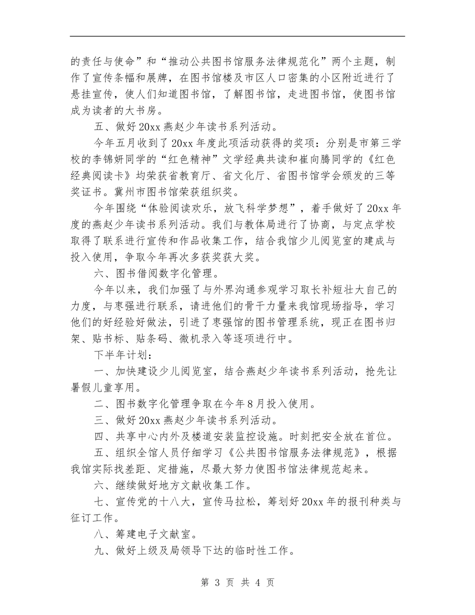 2024社区图书室工作计划报告_第3页