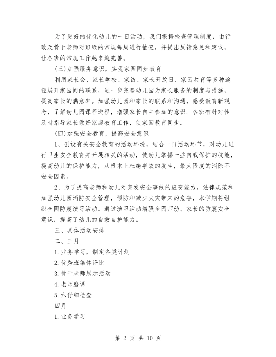 2024--2024春季学期幼儿园教研工作计划与2024-2024学年幼儿园工作总结汇编_第2页