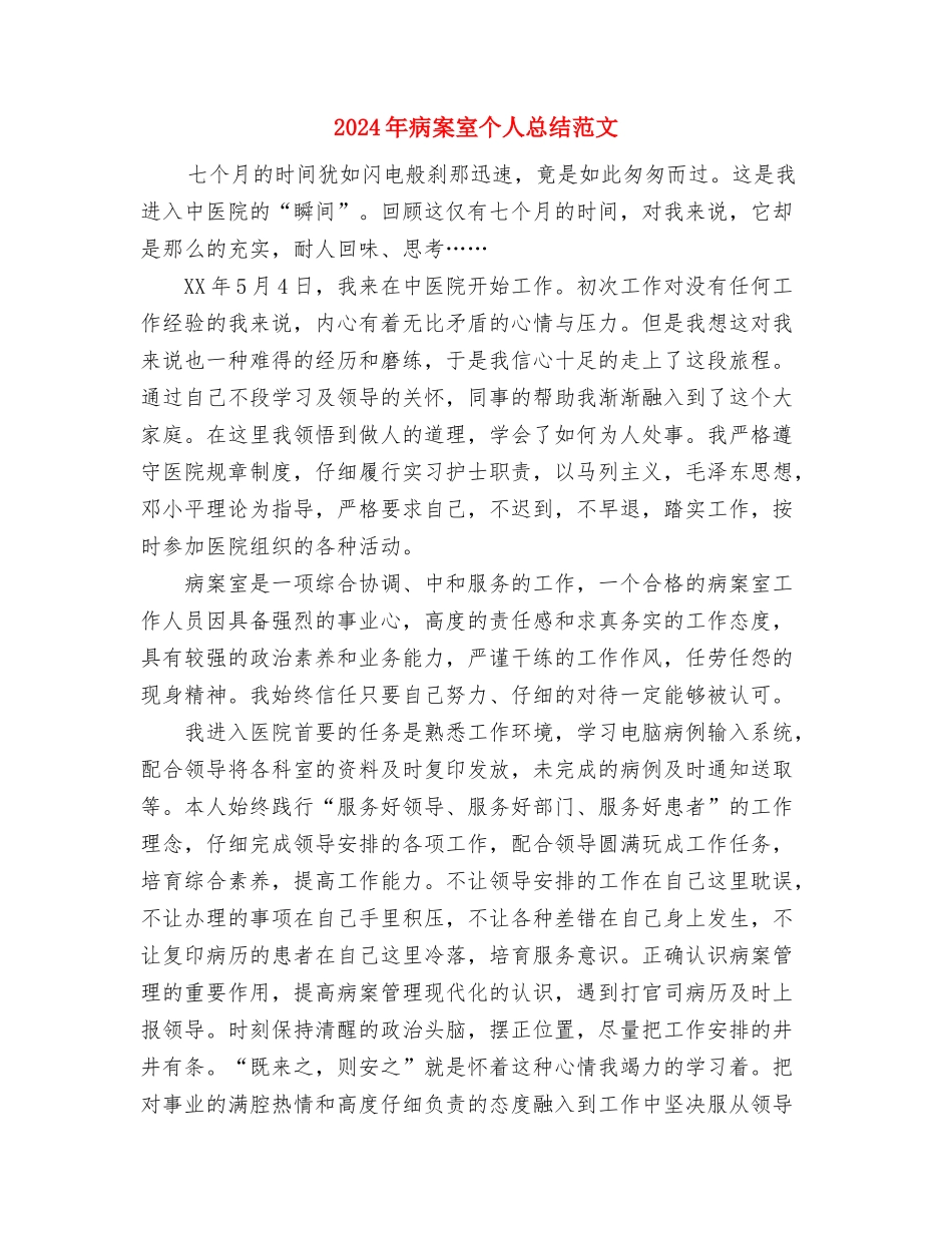 2024年疾控中心医师工作总结与2024年病案室个人总结范文汇编_第3页