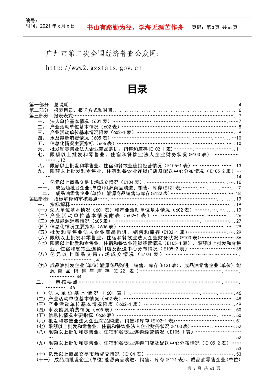 全国经济普查单位普查工作手册_第3页