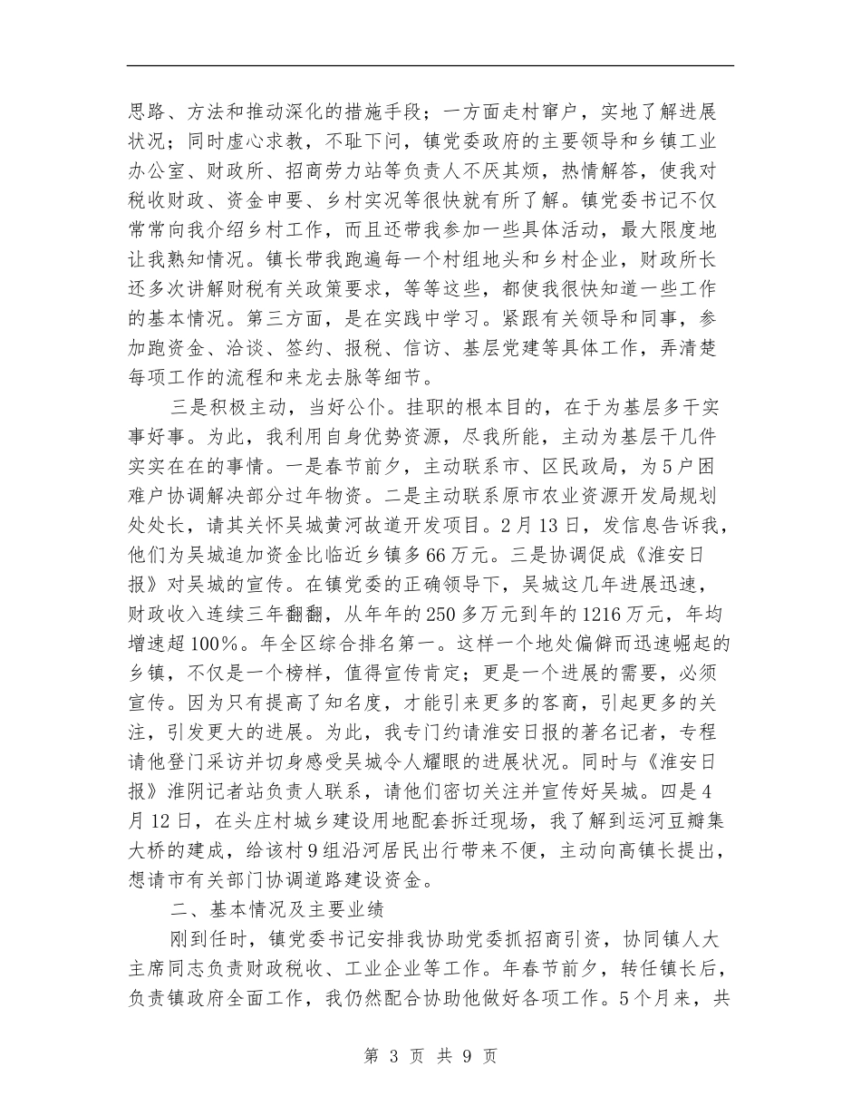 党委副书记挂职学习总结_第3页