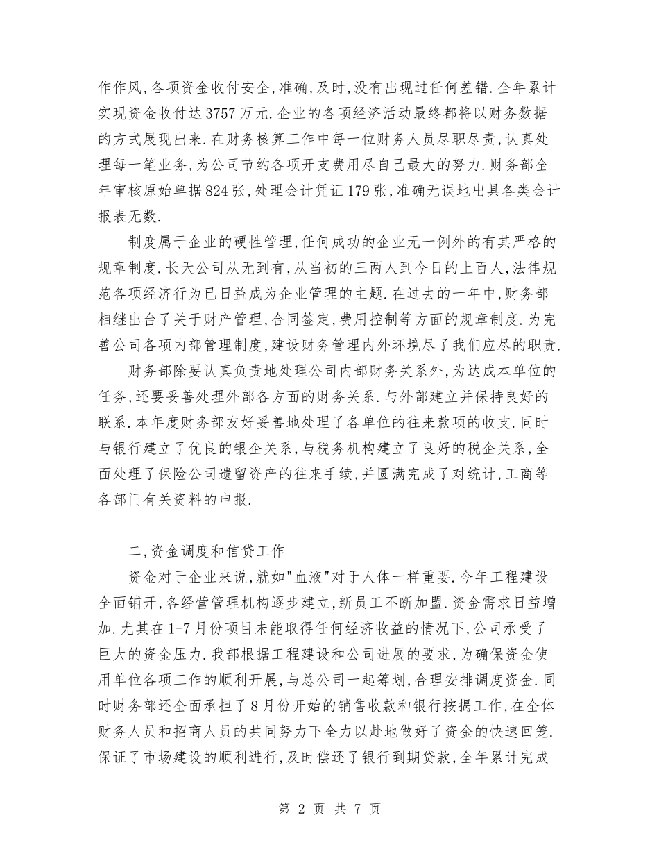 2024年财务工作总结范文精品集与2024年财务工作者年终总结范文汇编_第2页