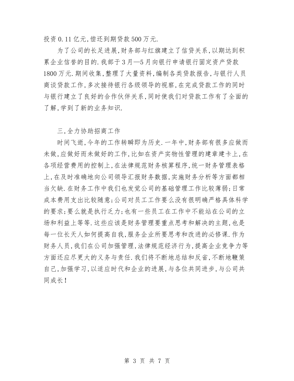 2024年财务工作总结范文精品集与2024年财务工作者年终总结范文汇编_第3页