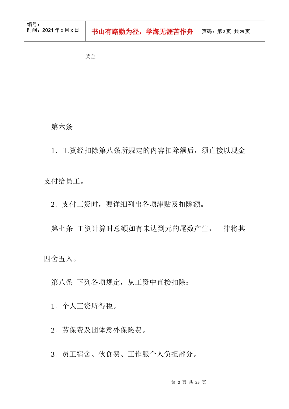 员工工资管理规范_第3页